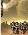 神话封面