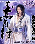 玉霄行封面
