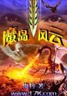 魔岛风云封面