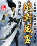 絕對風雲封面