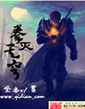 拳灭天穹封面