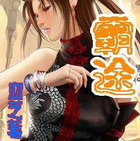 霸途封面