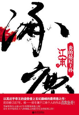 涿鹿封面