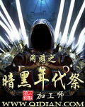 网游之暗黑年代祭封面