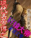 现代冥帝传2轩辕大帝封面