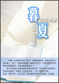 暮夏封面