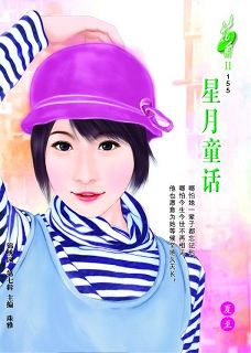 星月童话封面