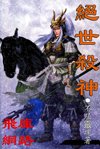 绝世杀神封面