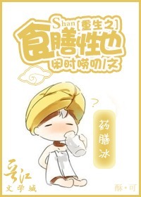 重生之食膳性也封面
