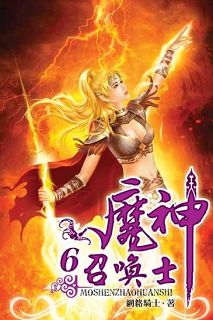 魔神召唤士封面