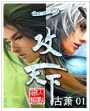一攻天下封面