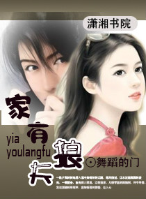 家有狼夫封面