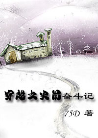 穿越之史前奋斗记封面