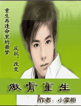 傲骨重生封面