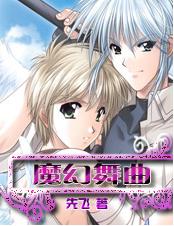 魔幻舞曲封面