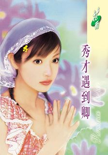 秀才遇到卿(东方三剑客之温剑)封面