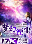 梦幻湮尘封面