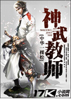 神武教师封面
