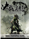 决战苍龙封面