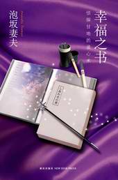 幸福之书封面