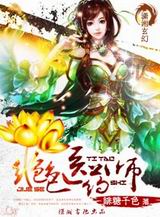 绝色医药师封面