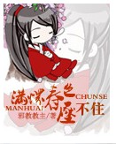 满怀春色压不住封面