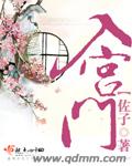 入宫门封面