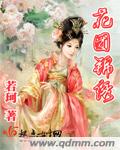 花团锦绣封面