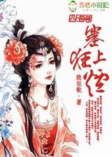 塞上狂烟封面