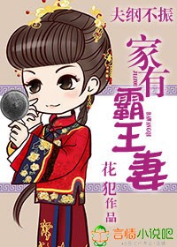 夫纲不振,家有霸王妻!封面