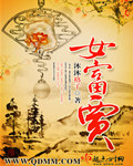 女富贾封面