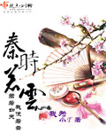 秦时若云封面