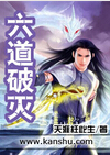六道破灭封面