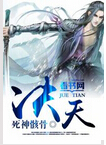 决天封面