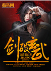 剑破玄武封面