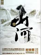 山河封面