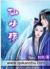 仙情殇封面