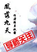 凰落九天封面
