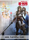 魔剑尘缘封面