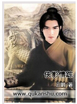 侠影情踪封面