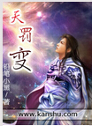 天罚变封面