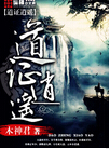 道证逍遥封面