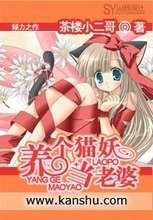 养个猫妖当老婆封面