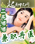 兼职丹医封面