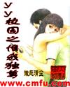 yyУ԰֮Ω�Ҷ������