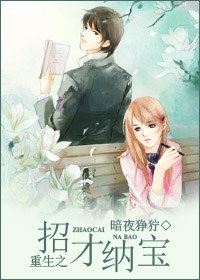 重生之招财纳宝封面
