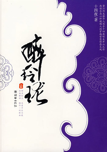 醉玲珑中封面