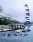 三生缘之轮回梦封面