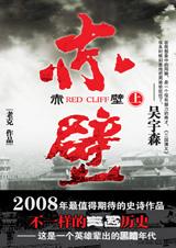 赤壁封面