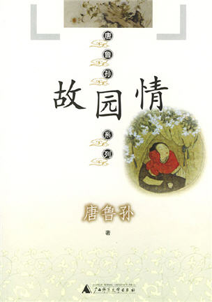 故园情封面